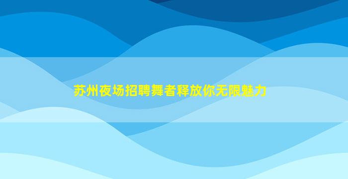 山西酒吧招聘